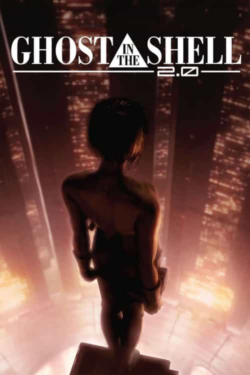 攻殼機動隊2.0