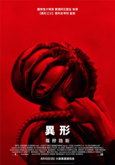 異形: 羅慕路斯