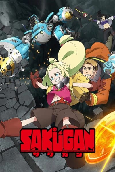 迷宮標記者SAKUGAN